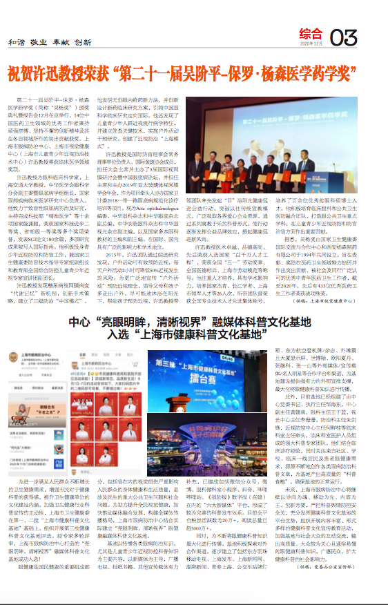 中心“亮眼明眸，清晰视界”融媒体科普文化基地     入选“上海市健康科普文化基地”