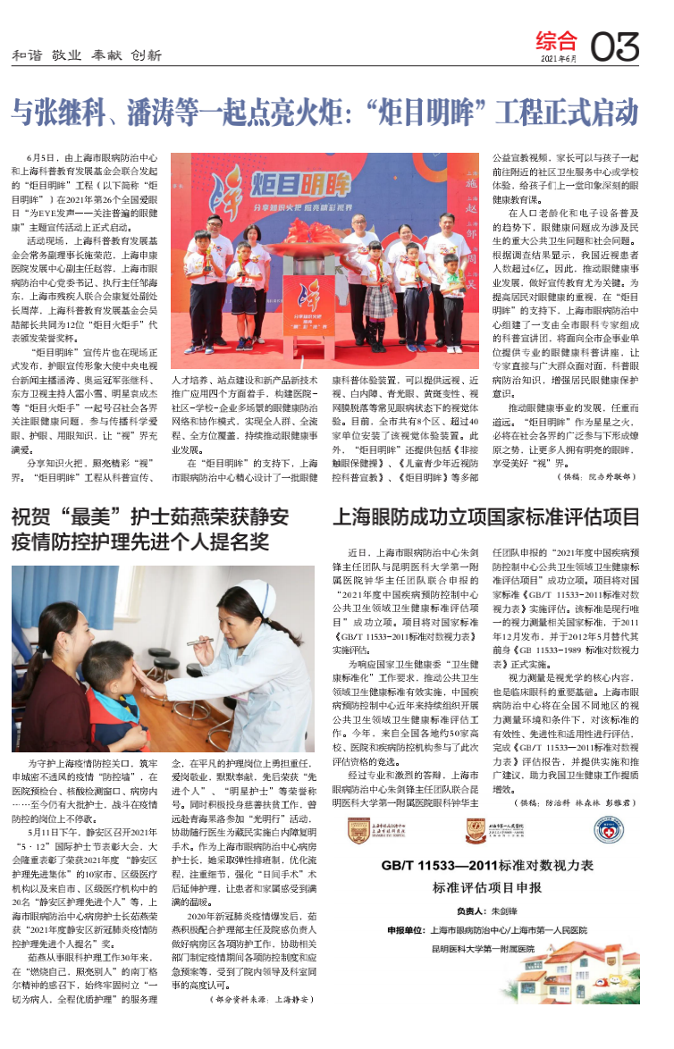 与张继科、潘涛等一起点亮火炬：“炬目明眸”工程正式启动