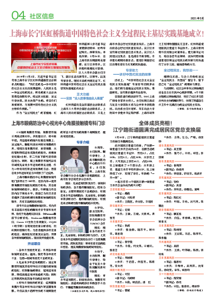 上海市眼病防治中心视光中心角膜接触镜专科门诊
