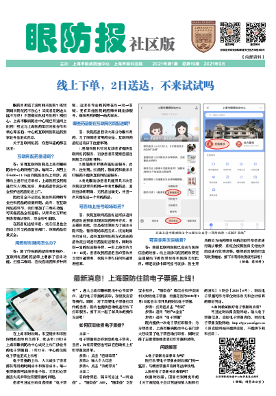 最新消息！上海眼防住院电子票据上线！