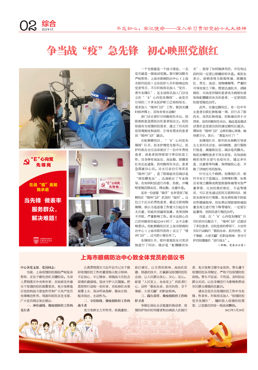 上海市眼病防治中心致全体党员的倡议书