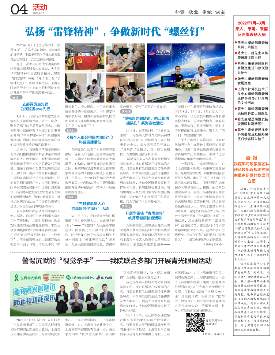 弘扬“雷锋精神”，争做新时代“螺丝钉”
