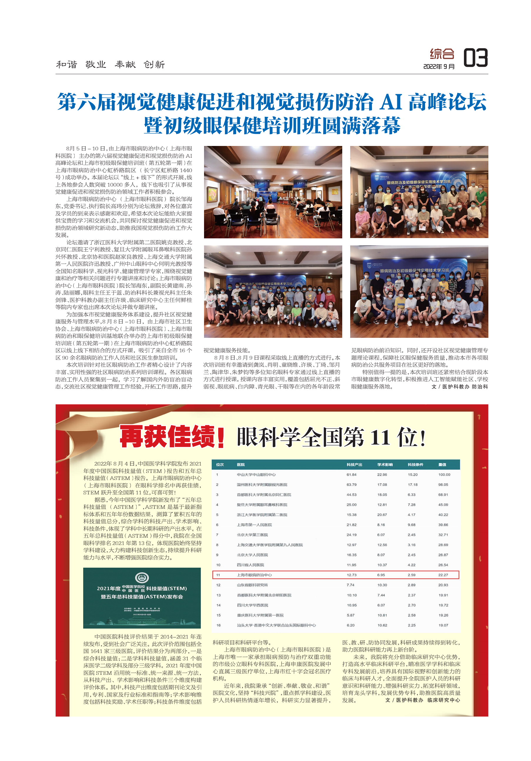 第六届视觉健康促进和视觉损伤防治AI高峰论坛暨初级眼保健培训班圆满落幕