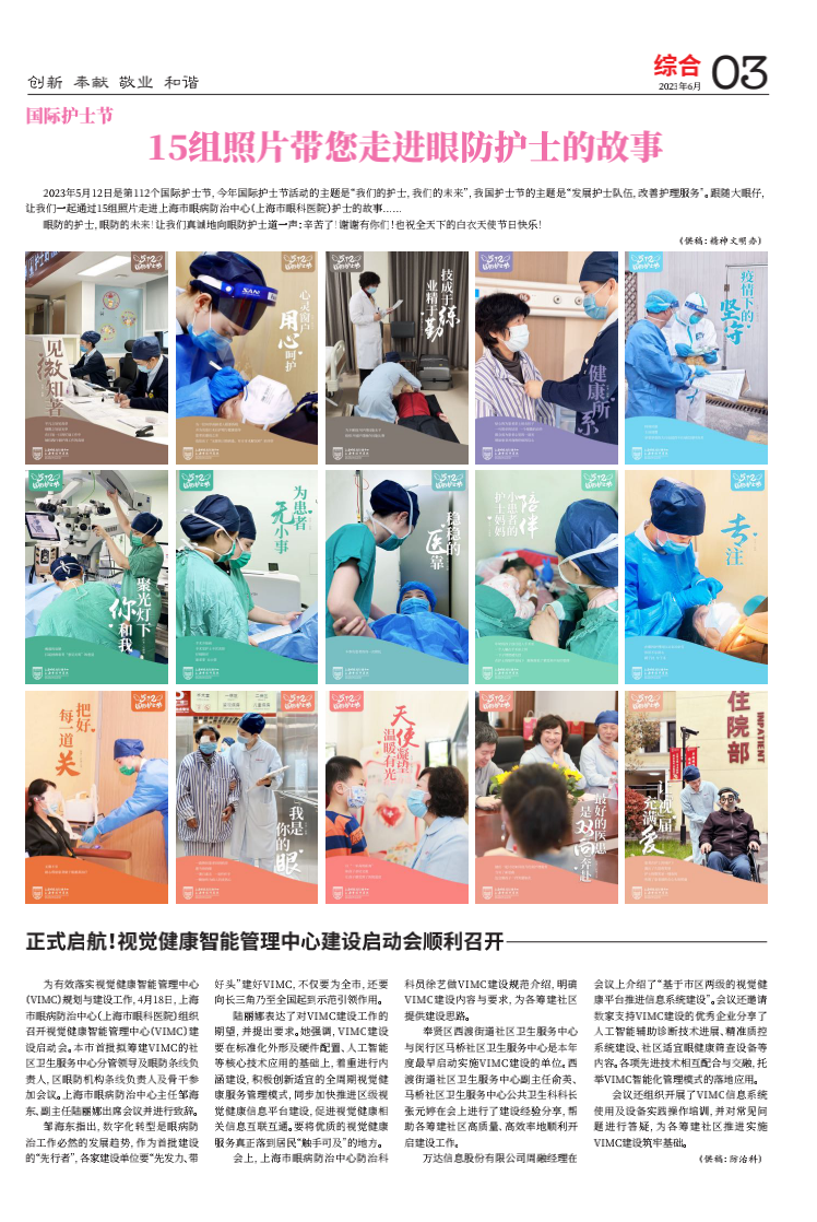 正式启航！视觉健康智能管理中心建设启动会顺利召开