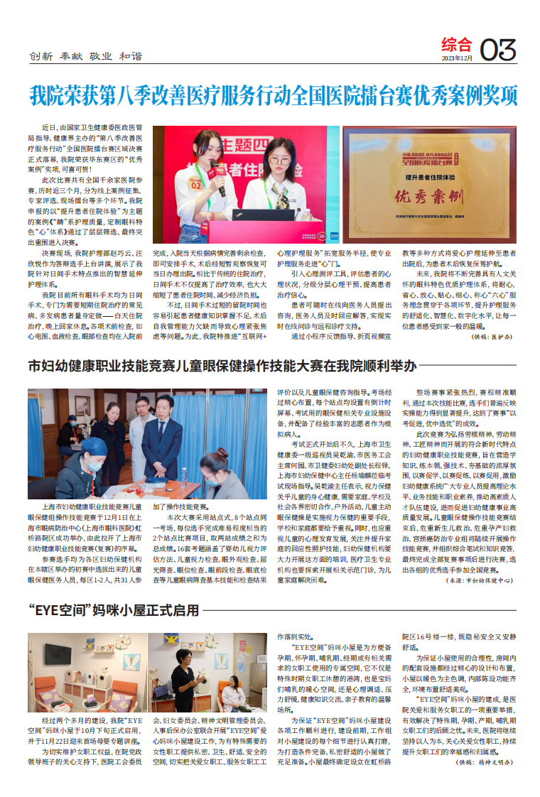 “EYE空间”妈咪小屋正式启用