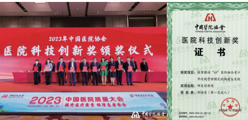 医院科技创新奖颁奖仪式