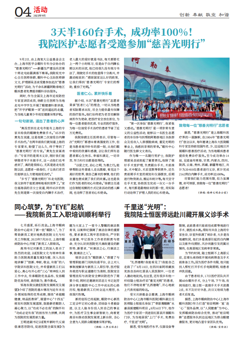 同心筑梦， 为“EYE”起航 ——我院新员工入职培训顺利举行