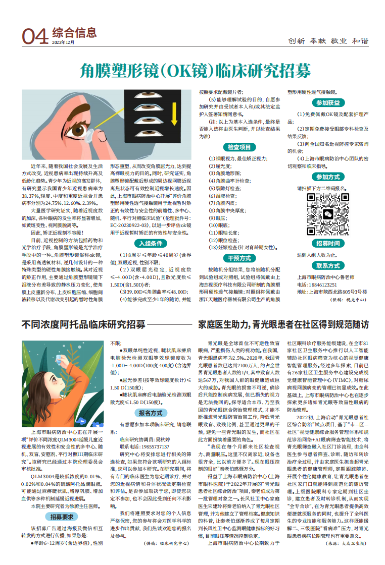 角膜塑形镜（OK镜）临床研究招募