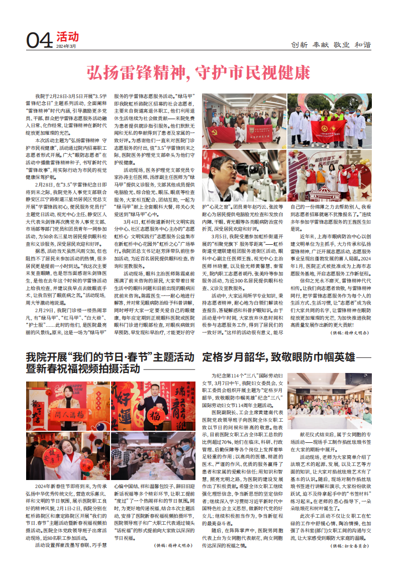 定格岁月韶华，致敬眼防巾帼英雄
