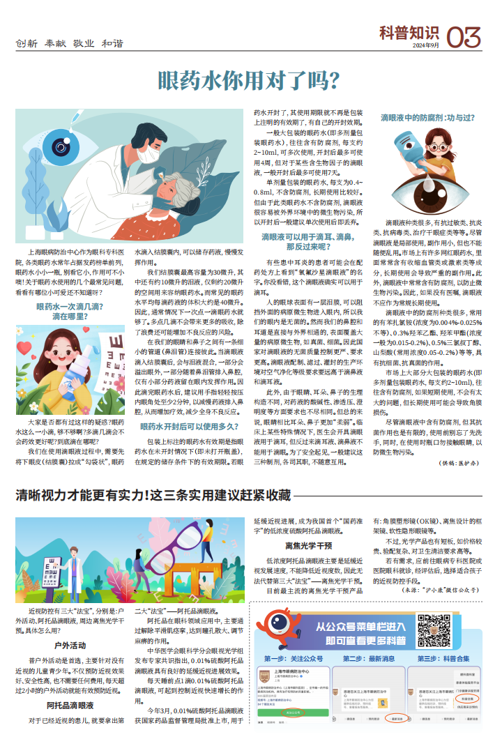 眼药水你用对了吗？