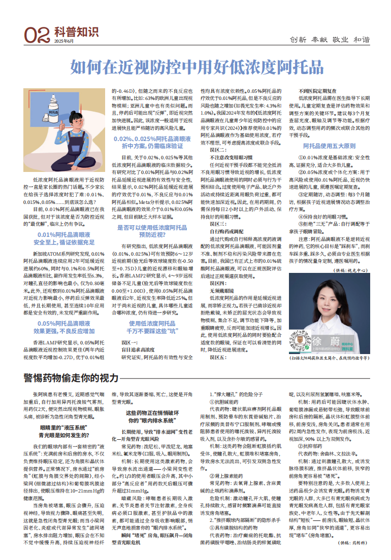 如何在近视防控中用好低浓度阿托品