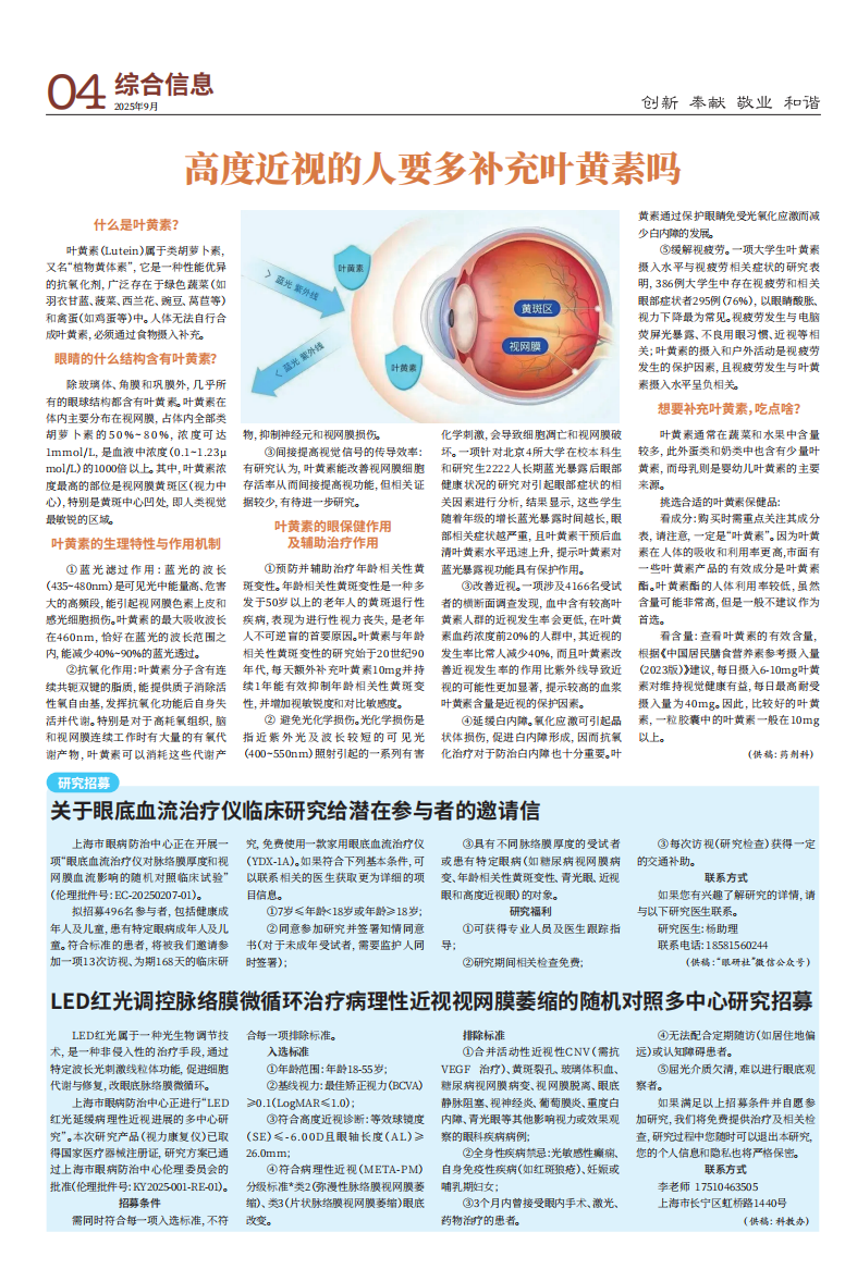 高度近视的人要多补充叶黄素吗