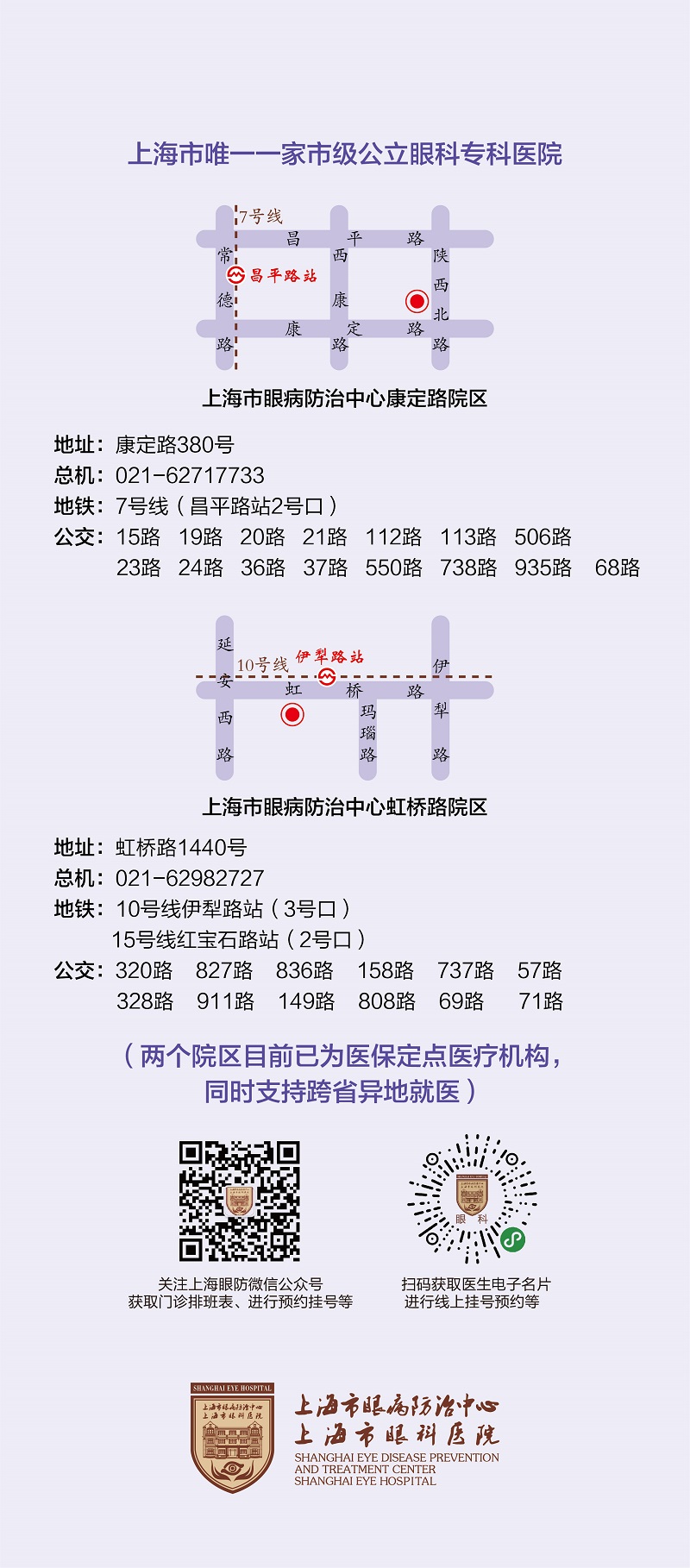 上海市眼病防治中心交通地址请查收