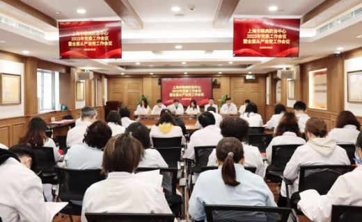 上海市眼病防治中心召开2023年度党委工作会议暨全面从严治党会议