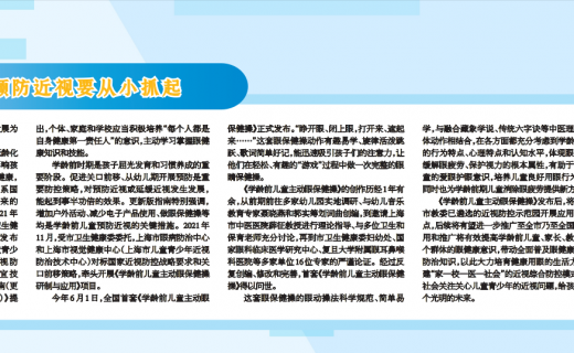 上海大众卫生报：儿童青少年:预防近视要从小抓起