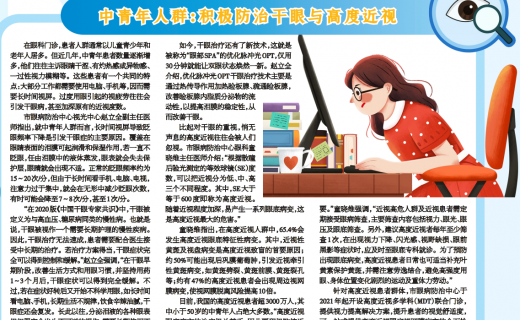 上海大众卫生报：中青年人群:积极防治干眼与高度近视