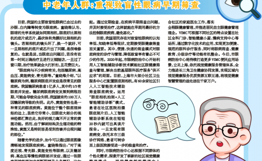 上海大众卫生报：中老年人群:重视致盲性眼病早期筛查