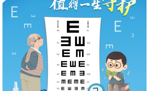 上海大众卫生报：你的双眸，值得一生守护