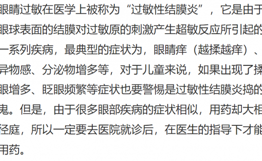 周到上海：世界过敏性疾病日：眼睛也会过敏？出现这种症状要注意