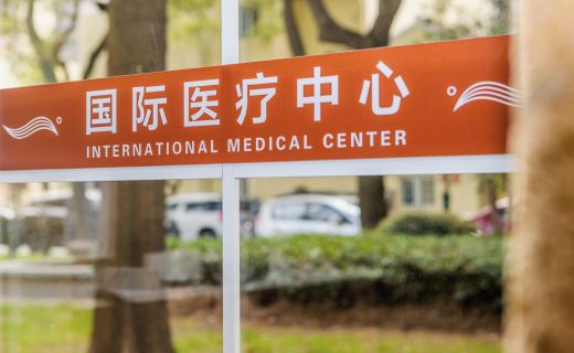 上海眼防「国际医疗中心」就诊指南