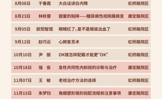 2023年下半年门诊健康教育大讲堂安排表