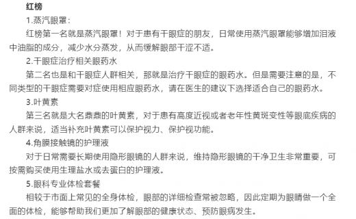 中国新闻网：双十一来了！ ——眼科医生带你盘点护眼产品“红黑榜”