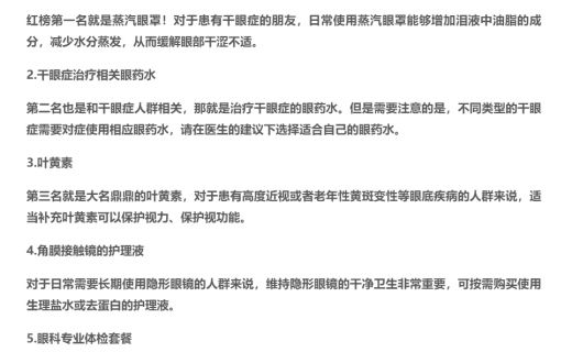 东方网：双十一“眼部保健”购物车怎么选？眼科医生带你盘点护眼商品“红黑榜”