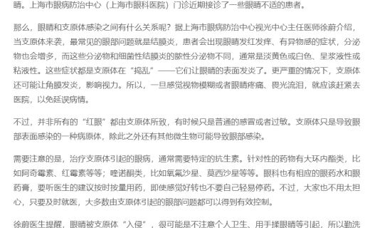 东方网：支原体或导致角膜发炎 患者出现这些眼部症状需及时就诊