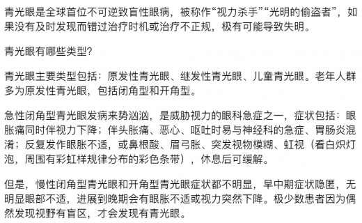 话匣子：科普｜青光眼是全球首位不可逆致盲性眼病，提防这个“视力杀手”