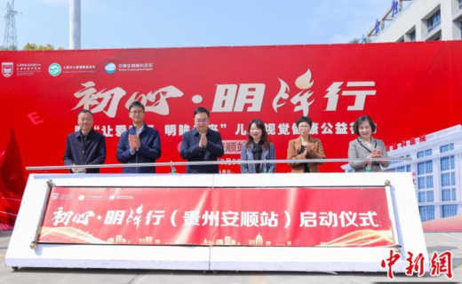 中国新闻网：中新健康丨上海眼科专家走进贵州省安顺 给孩子们带去眼健康科普