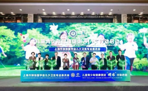 周到上海：儿童青少年健康促进“明珠”行动扬帆起航！教育、卫生、体育等各领域形成一股力量