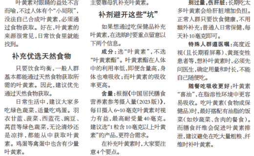 上海大众卫生报：高度近视人群是否需要补充叶黄素(下)