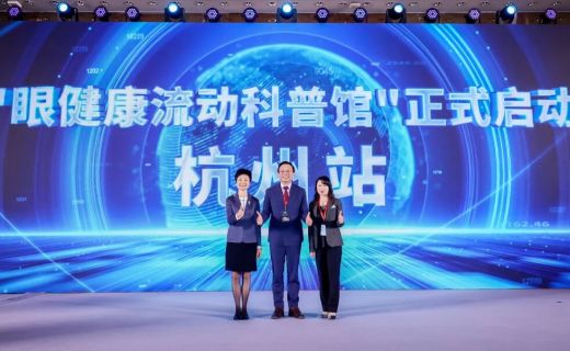 从黄浦江到西子湖：眼健康流动科普馆·杭州站启动 打造沉浸式护眼课堂