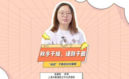  我是眼说家 | 秋冬干燥，谨防干眼！“绝症”干眼症如何缓解？