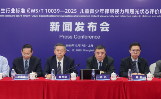儿童远视储备量评价国家卫生行业标准发布
