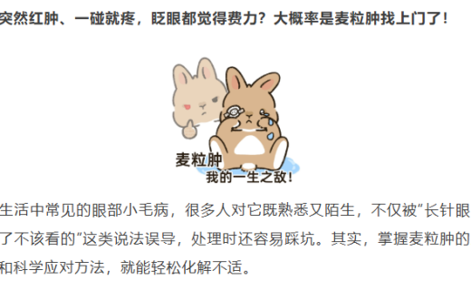 麦粒肿别乱挤！中医耳尖放血一招制敌，安全又起效