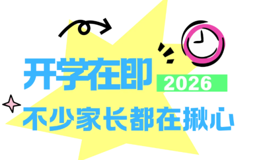 直播预告 | 开学在即，孩子近视防控到底该如何科学规划？