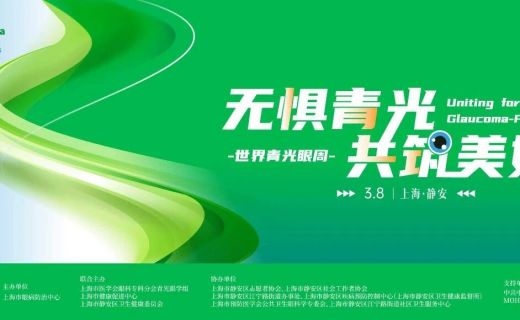 上海静安：义诊预告丨本周日，沪上眼科大咖集体“出摊”！就在静安MOHO MALL↗