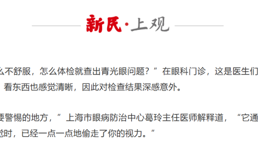 新民晚报：眼睛没不舒服，怎么体检就查出青光眼？