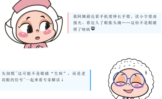 眼睛也怕“中年危机”！40岁后如何与“老花”和平共处？