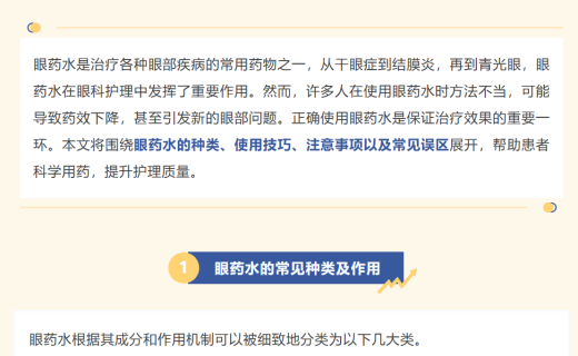 眼药水使用技巧