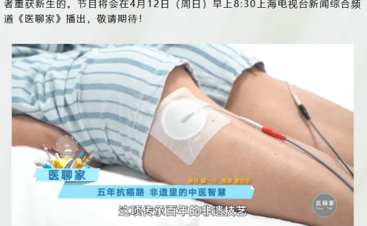 医聊家：五年抗癌路 非遗里的中医智慧