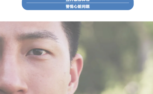 上海静安：别大意！眼睛出现这些信号，可能是心脏在“求救”！丨静宝聊天室