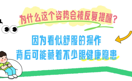 五一假期来了，躺着玩手机可别把眼睛“玩累了”