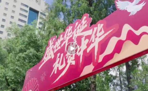 庆国庆·迎中秋 “红色集市”凝聚奋进力量