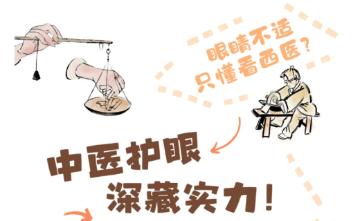 哪些眼病合适看中医？