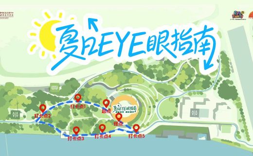 city walk预告 | 开启EYE眼大冒险，参与打卡赢好礼