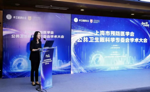 共赴新程，守护光明——2026 上海市预防医学会公共卫生眼科学大会顺利召开