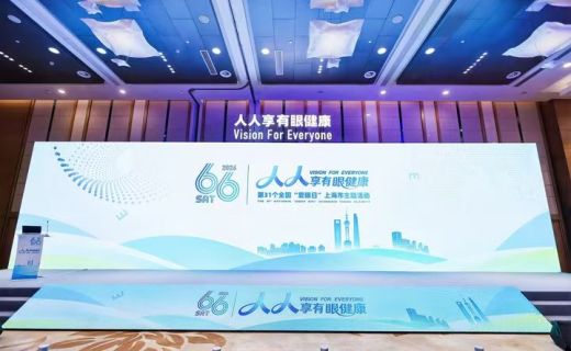 劳动观察：第31个全国“爱眼日”上海市主题宣传活动举行，发布视觉健康智能管理中心系列标准和管理规范