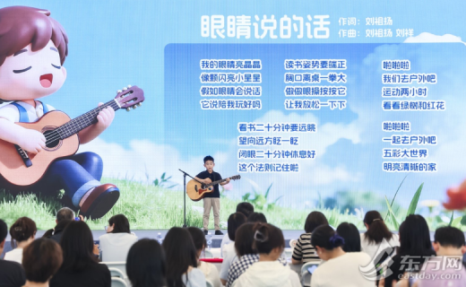 东方网：探索儿童青少年健康协同管理 上海推动儿童近视防控关口前移